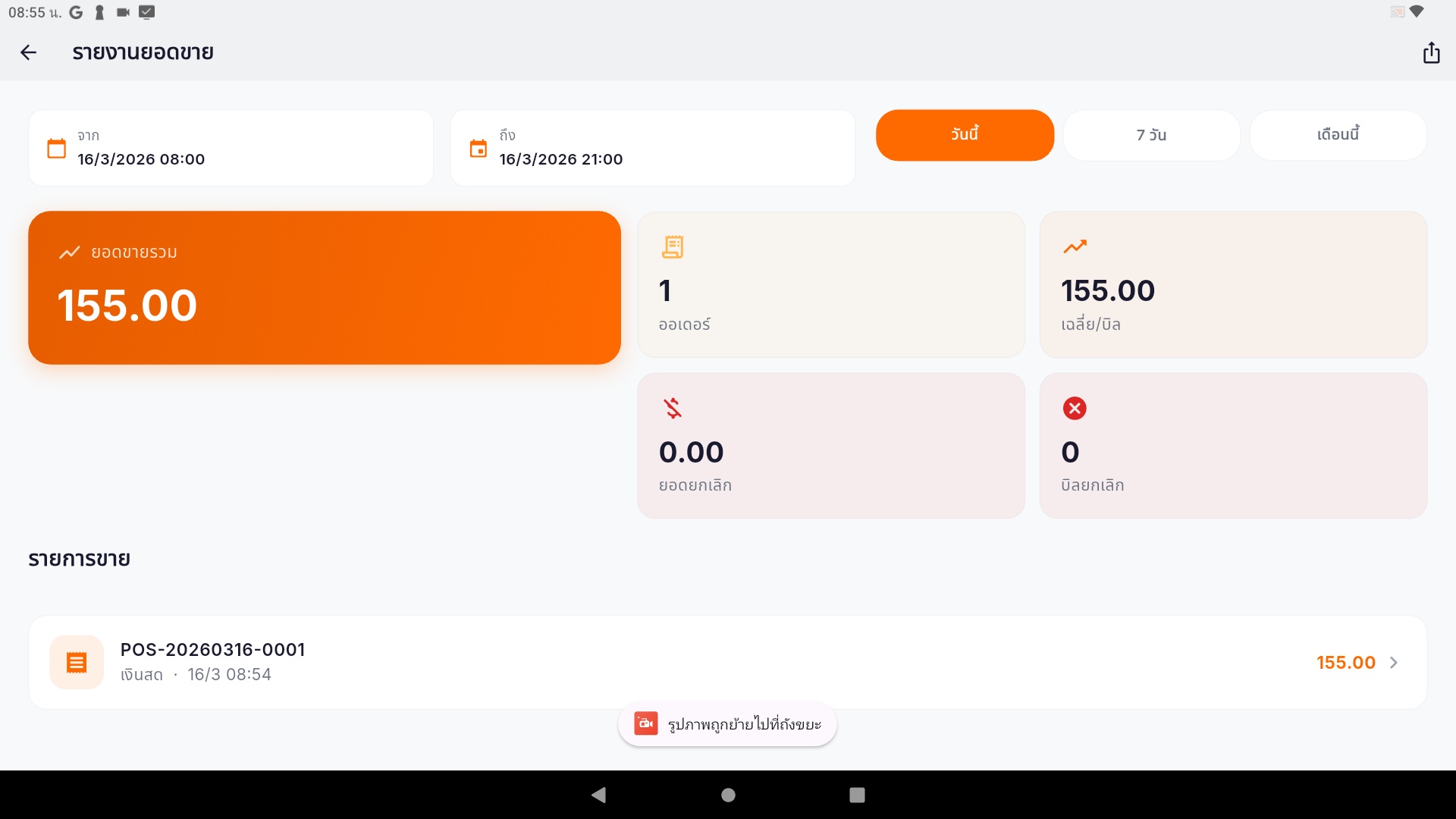 ภาพประกอบ ch8