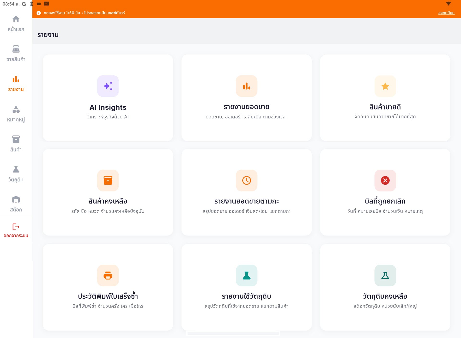 POSMini หน้าหลัก