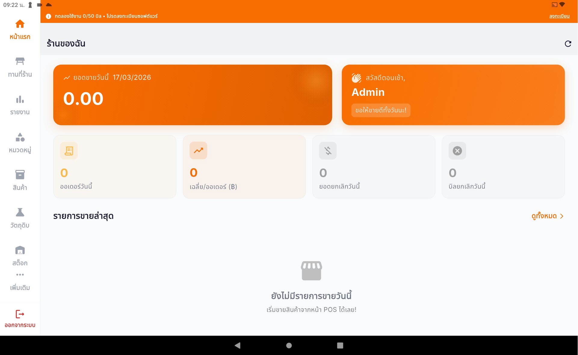POSMini หน้าหลัก
