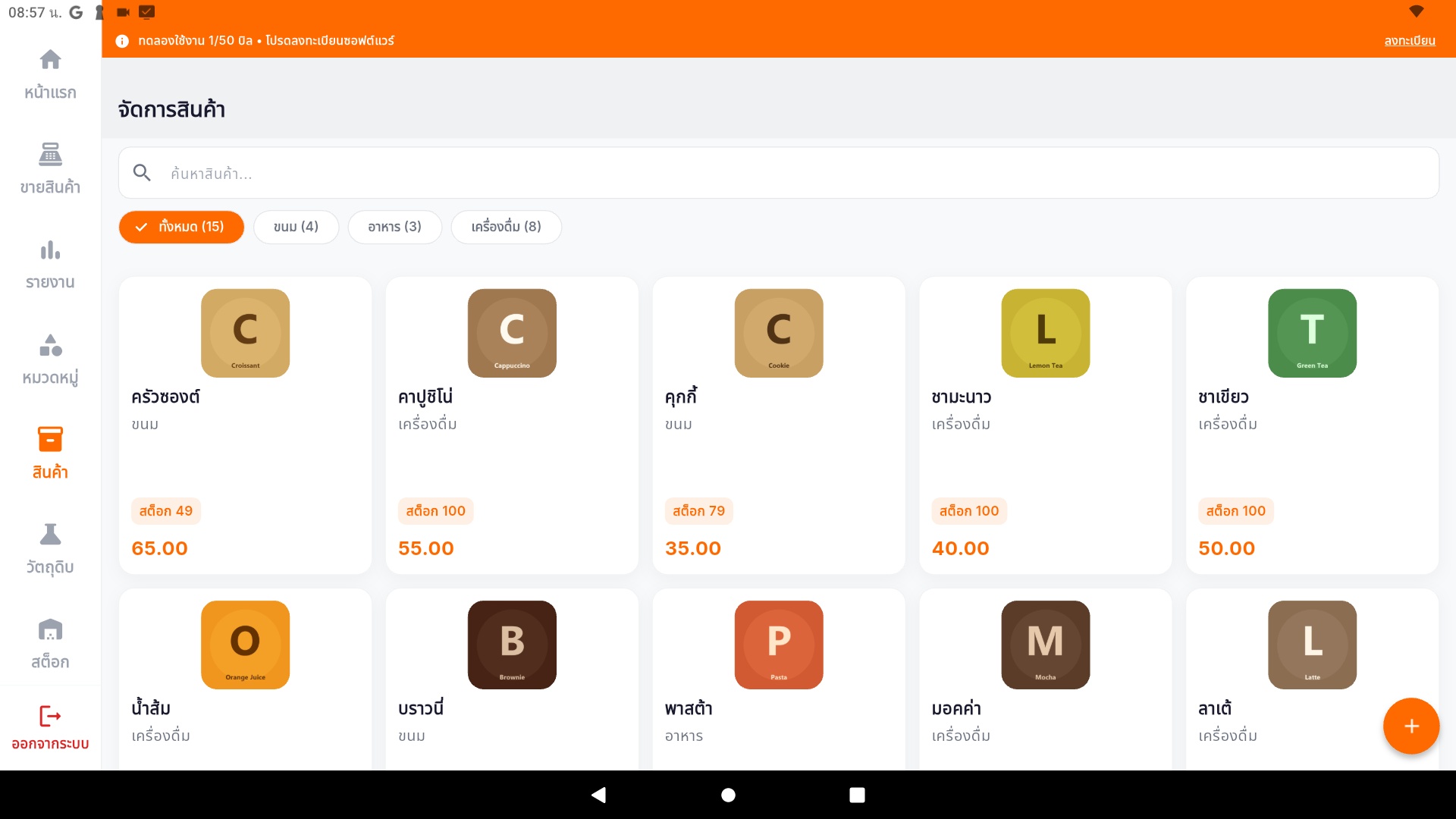 POSMini สินค้า