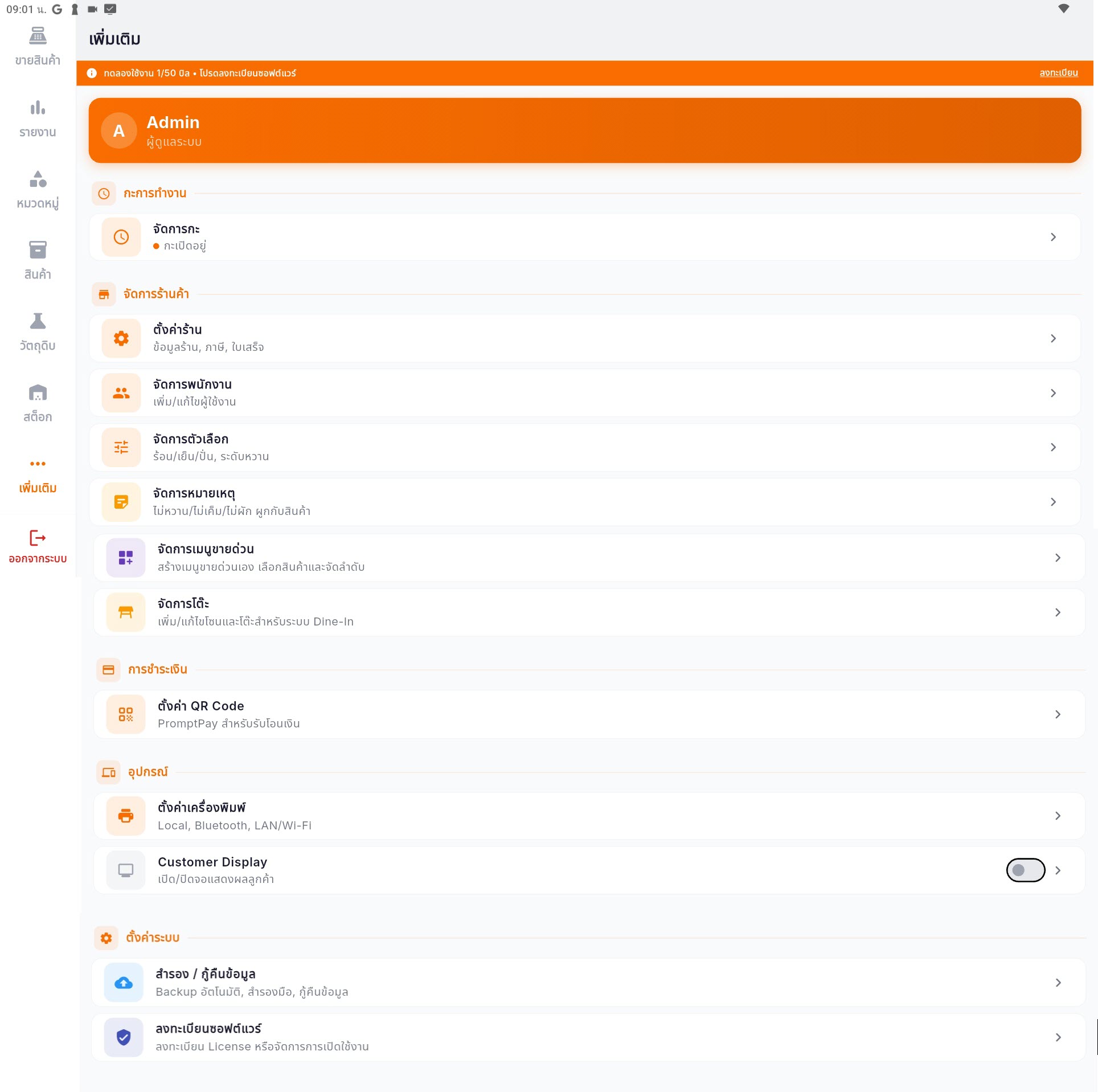 POSMini ตั้งค่า