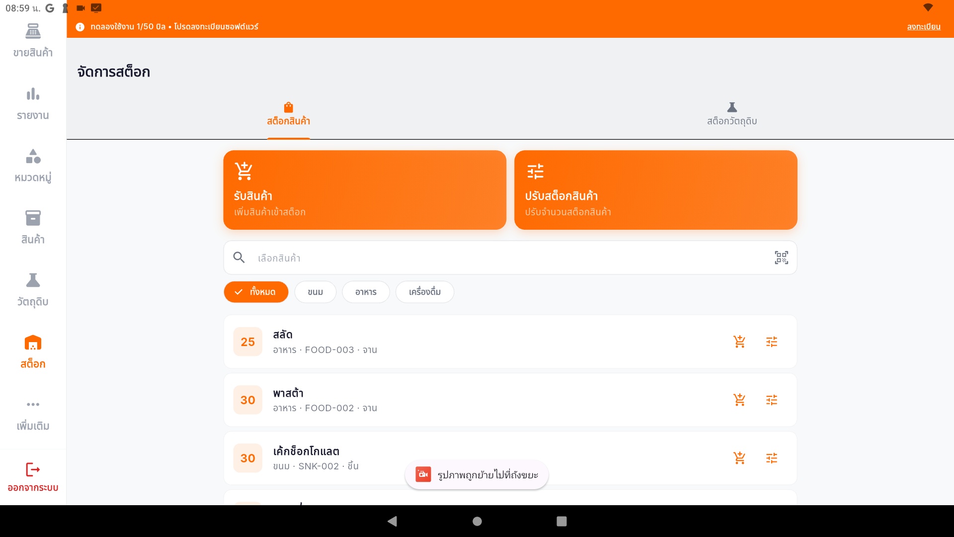 จัดการสต็อก